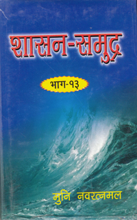 Shasan Samudr Bhag-13